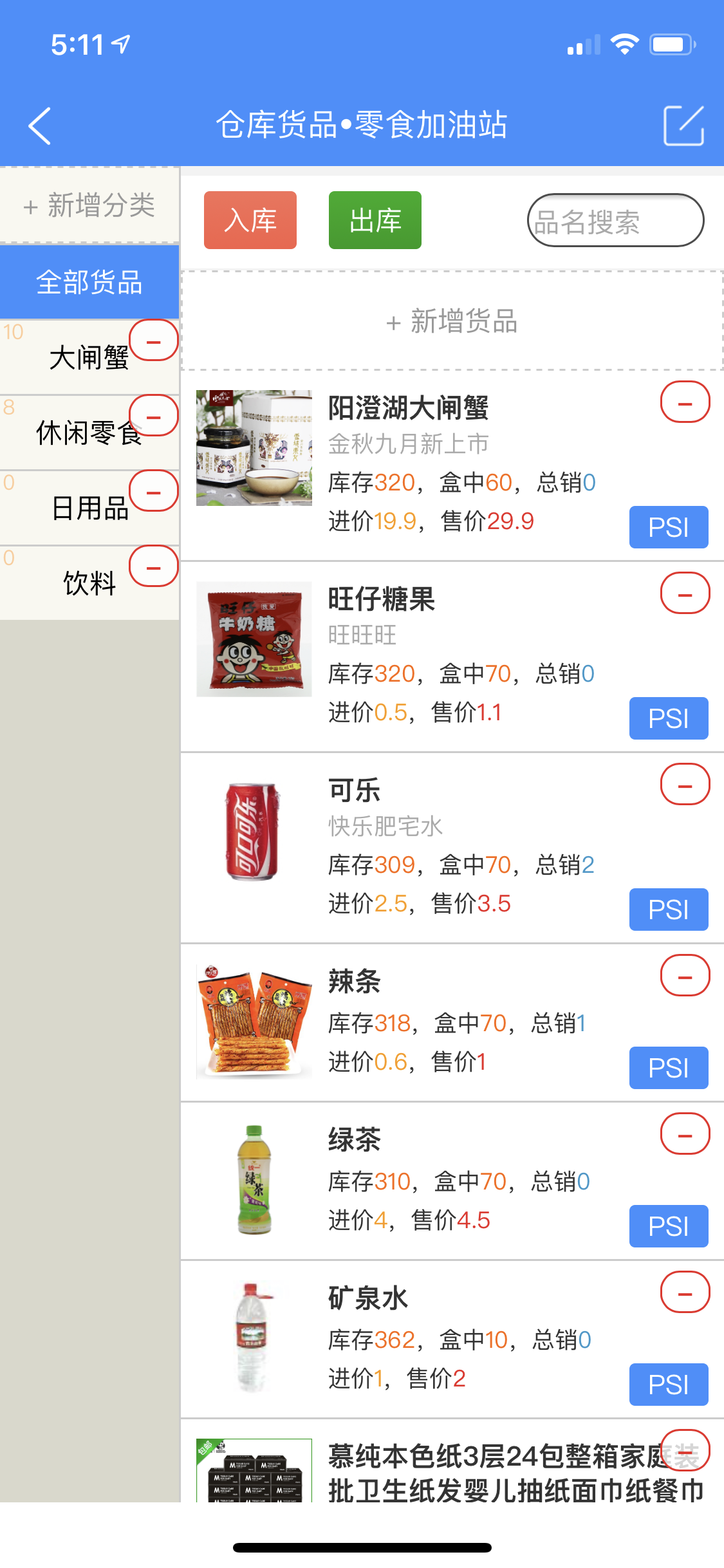 倉(cāng)庫供貨